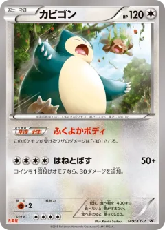 Snorlax Marumiya