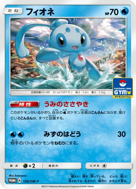 Phione #156/SM-P