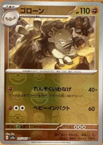 Graveler Master Ball #75