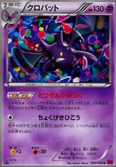 Crobat 1st Edition #32