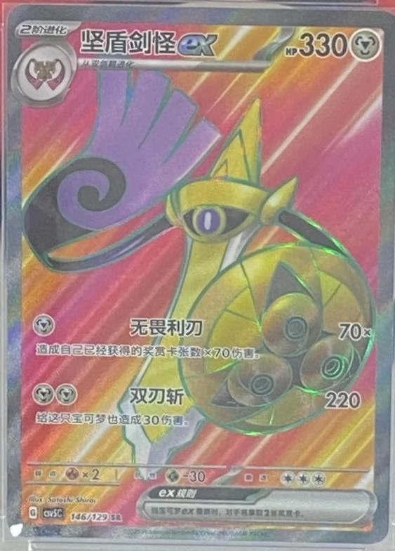 Aegislash Ex #146
