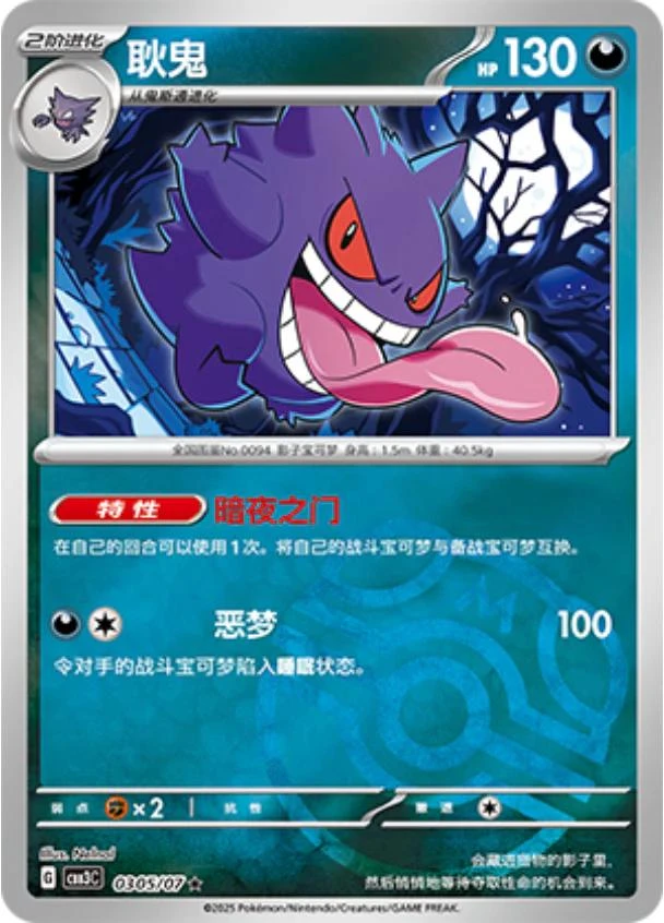 Gengar Masterball #305