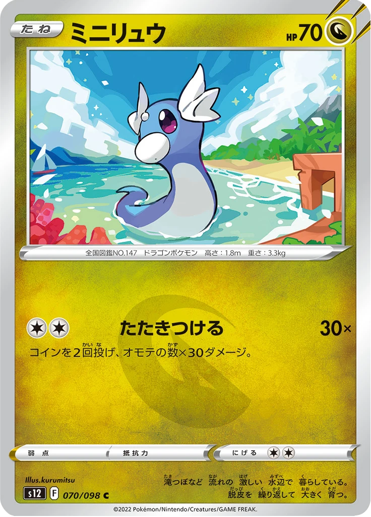 Dratini #70