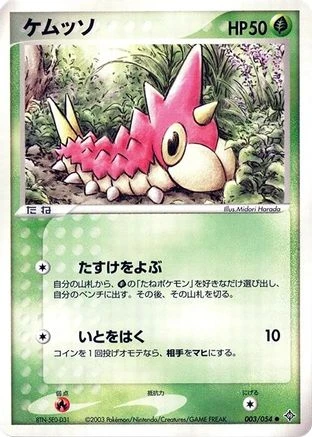 Wurmple #3