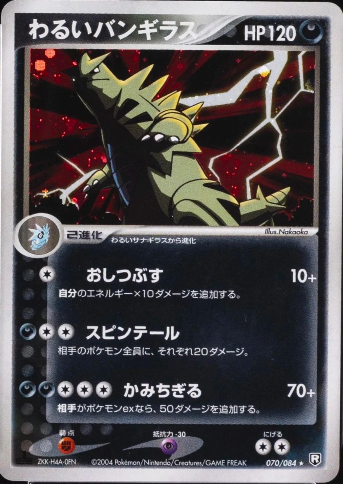 Dark Tyranitar 1st Edition #70