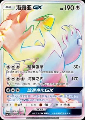 Lugia GX #80