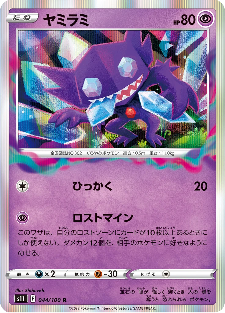 Sableye #44