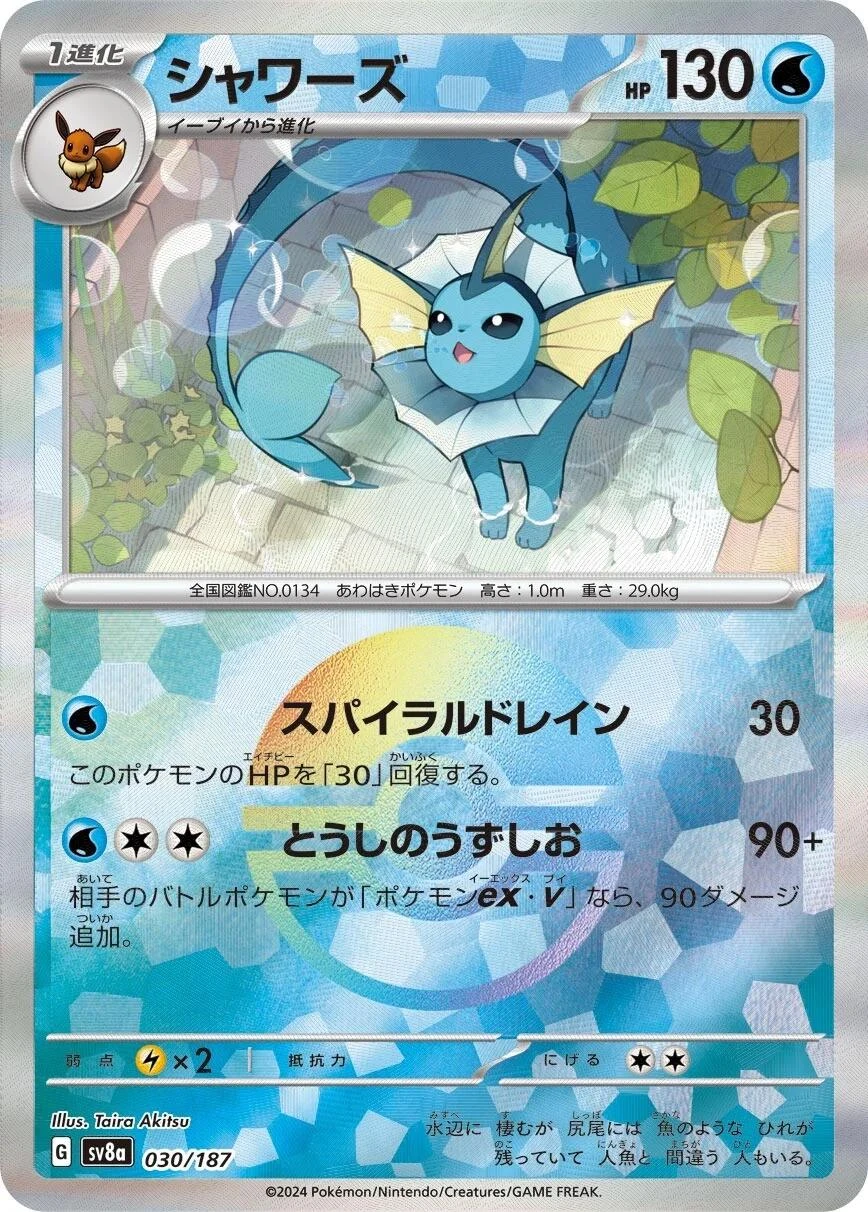 Vaporeon Poke Ball #30