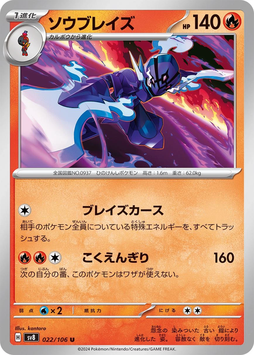 Ceruledge #22