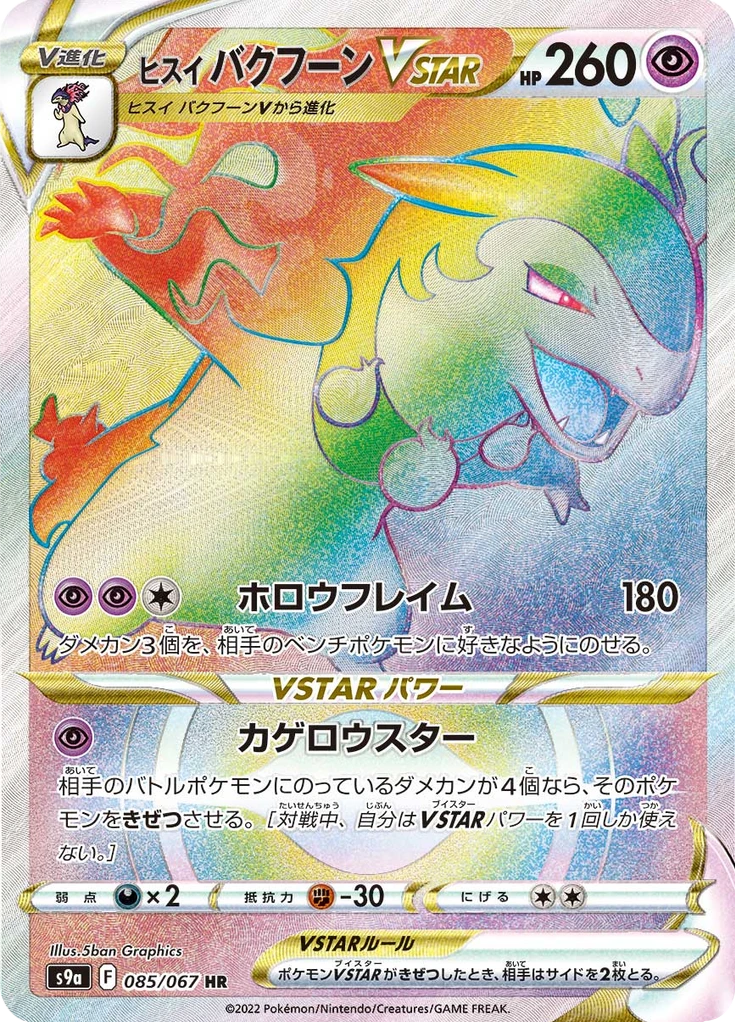 Hisuian Typhlosion Vstar #85
