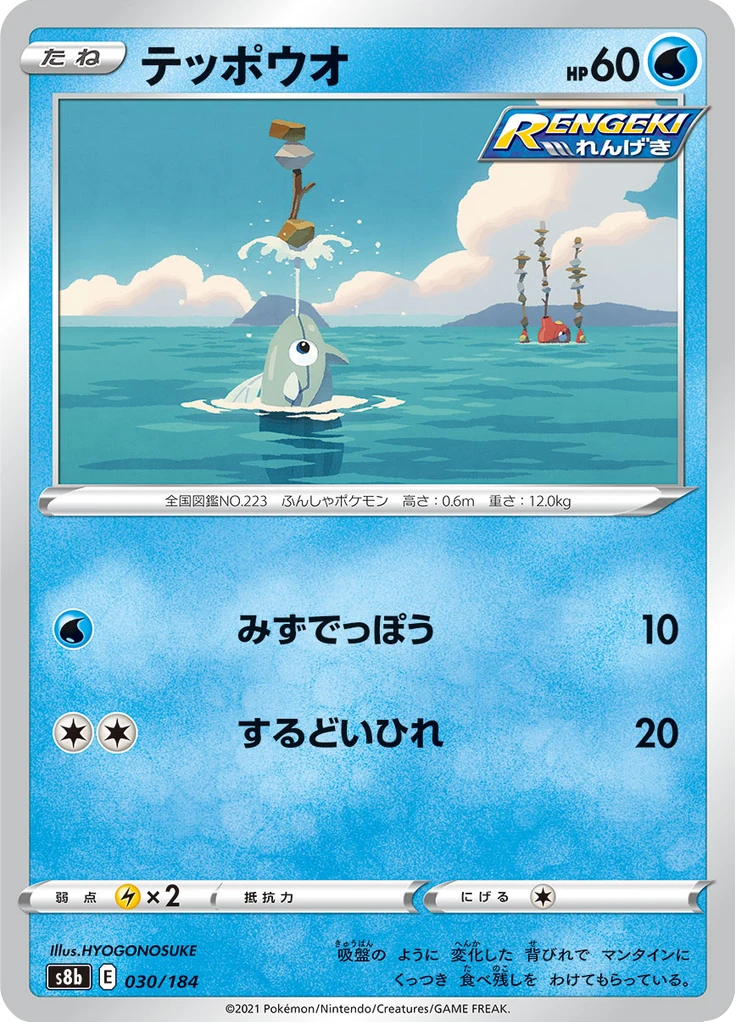 Remoraid #30