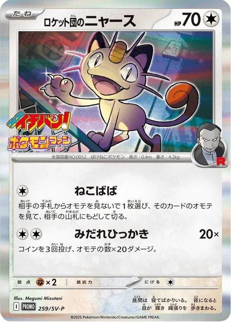 Team rocket's meowth 259sv P