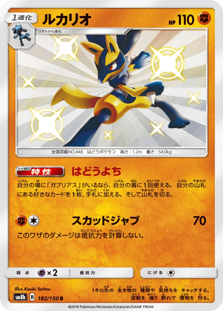 Lucario #182