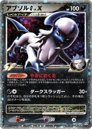 Absol #65