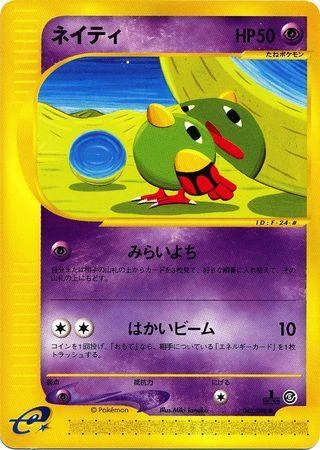 Natu #45