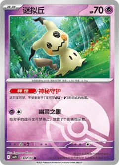 Mimikyu Pokeball