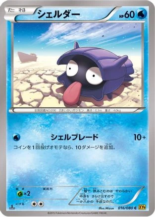 Shellder #16