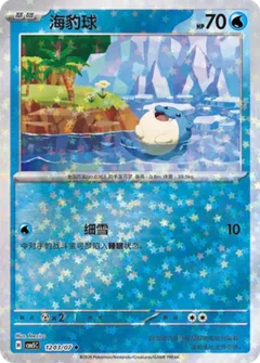 Spheal