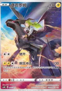 Zekrom