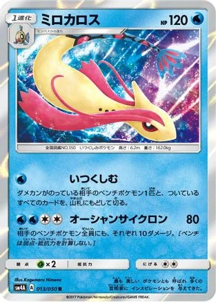 Milotic #13