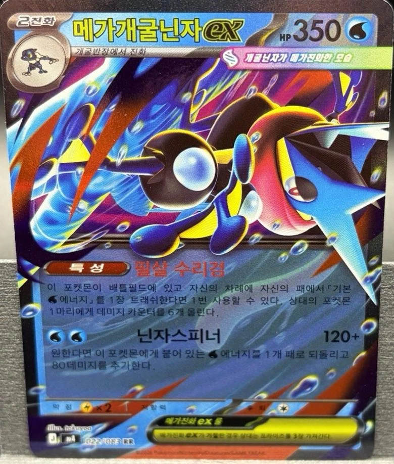 Mega Greninja ex #22