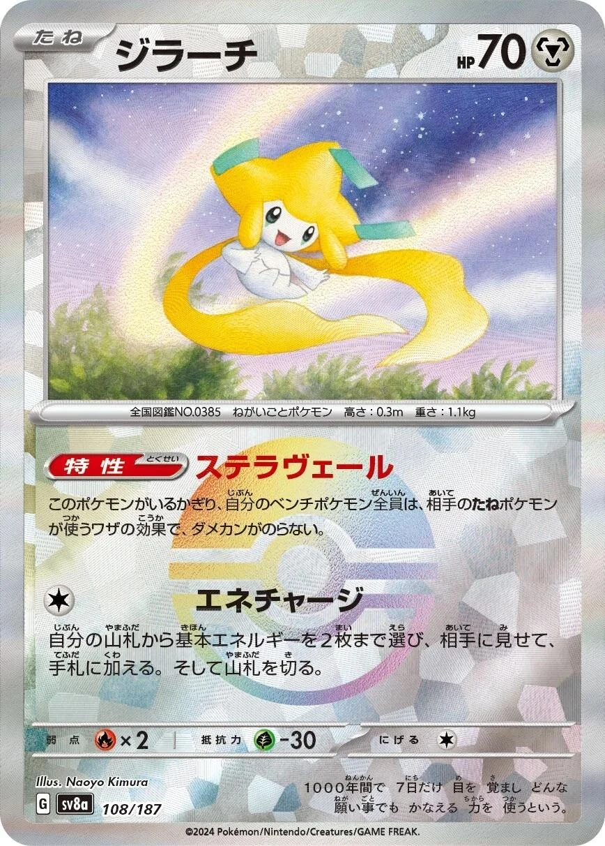 Jirachi Poke Ball #108