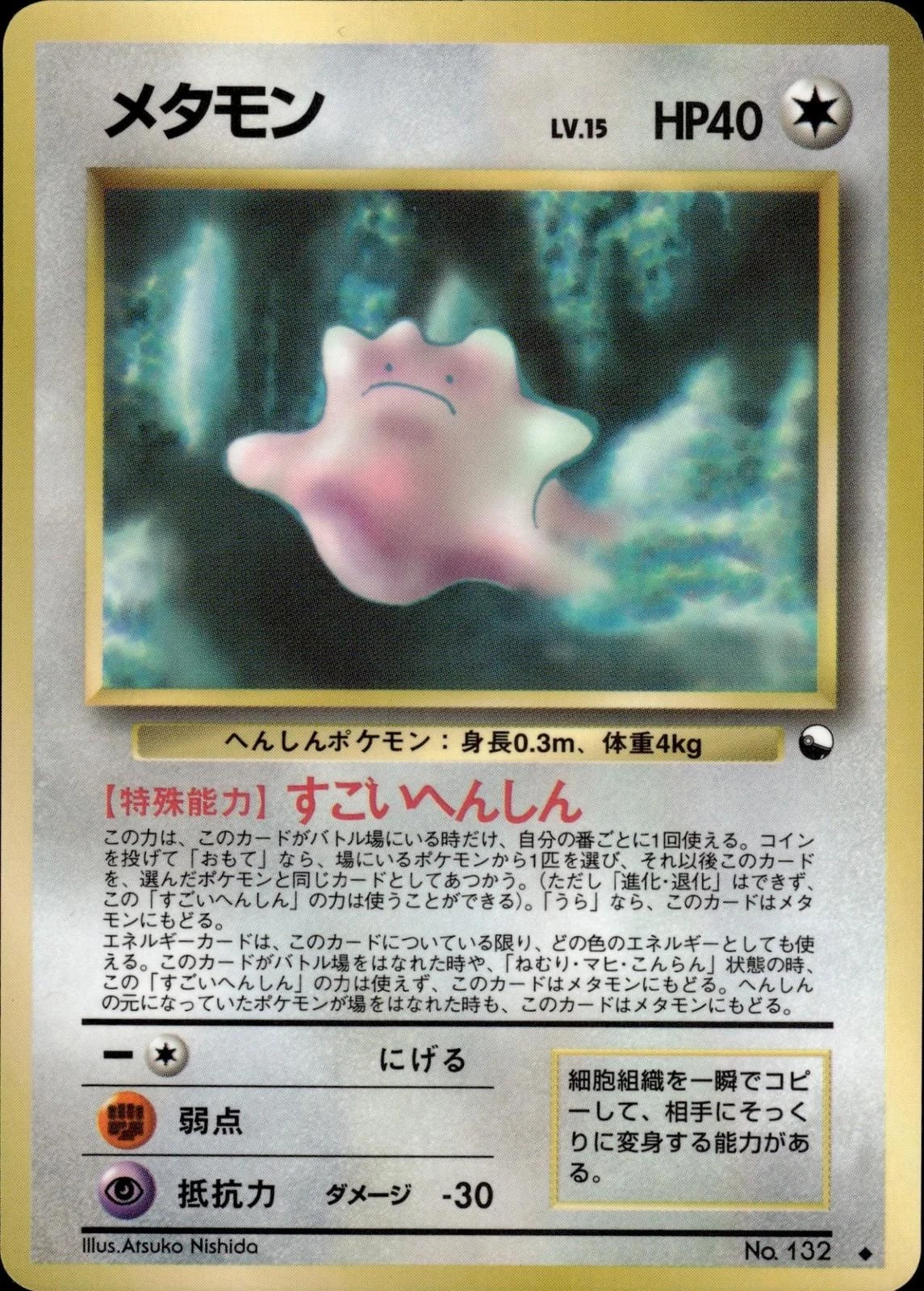 Ditto Series Ii #132