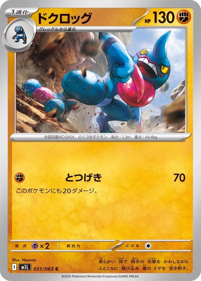 Toxicroak #31