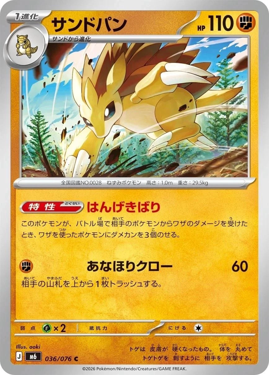 Sandslash #36
