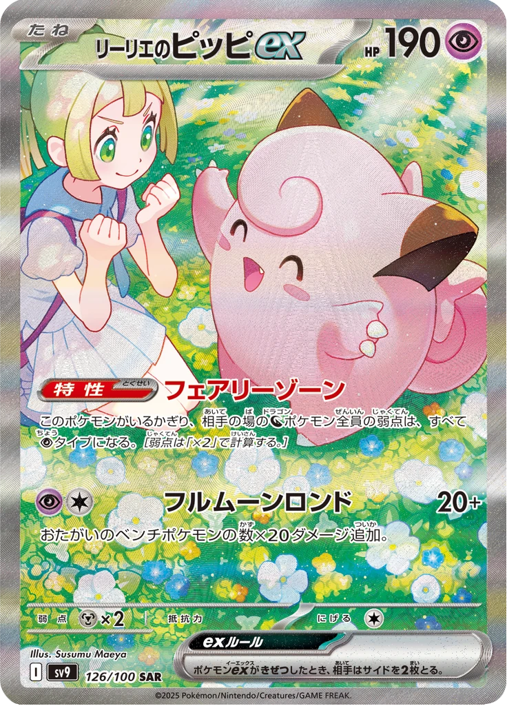 Lillie's Clefairy Ex #126
