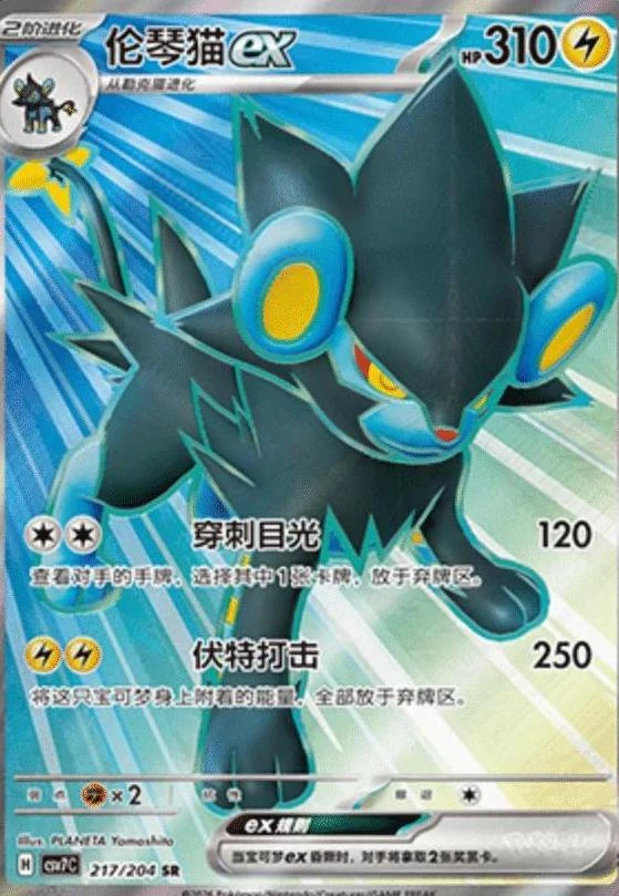 Luxray Ex #217