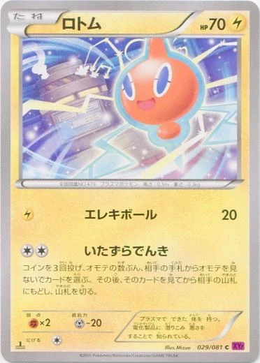 Rotom #29