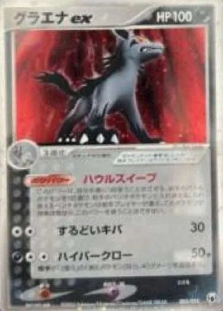 Mightyena Ex #5