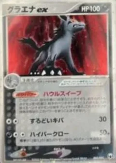 Mightyena Ex