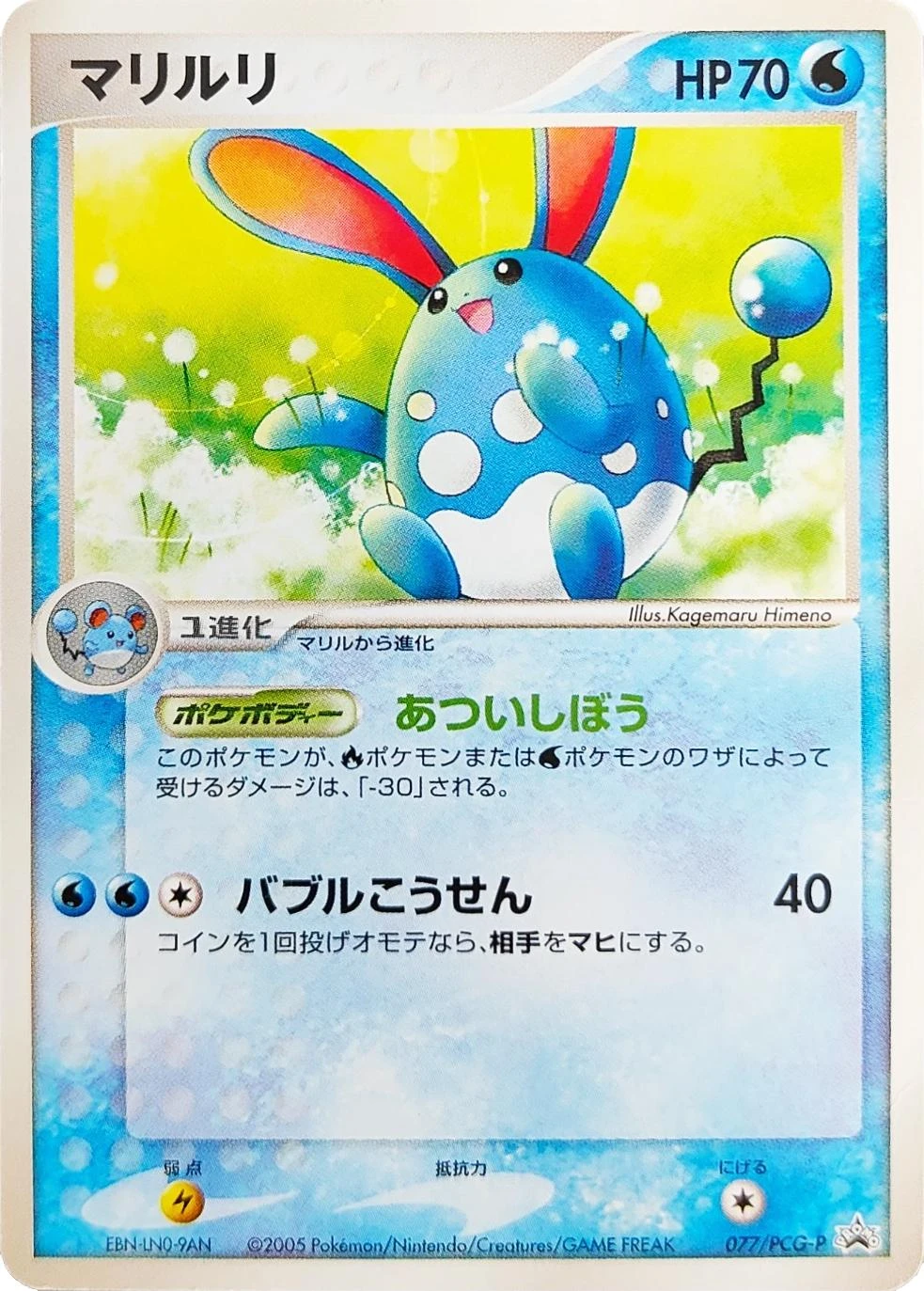 Azumarill Pikachu's Summer Festival 77pcg P