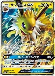 Jolteon GX #13