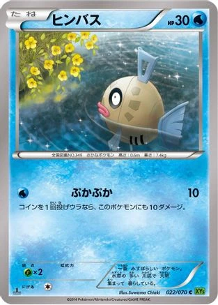 Feebas 1st Edition #22