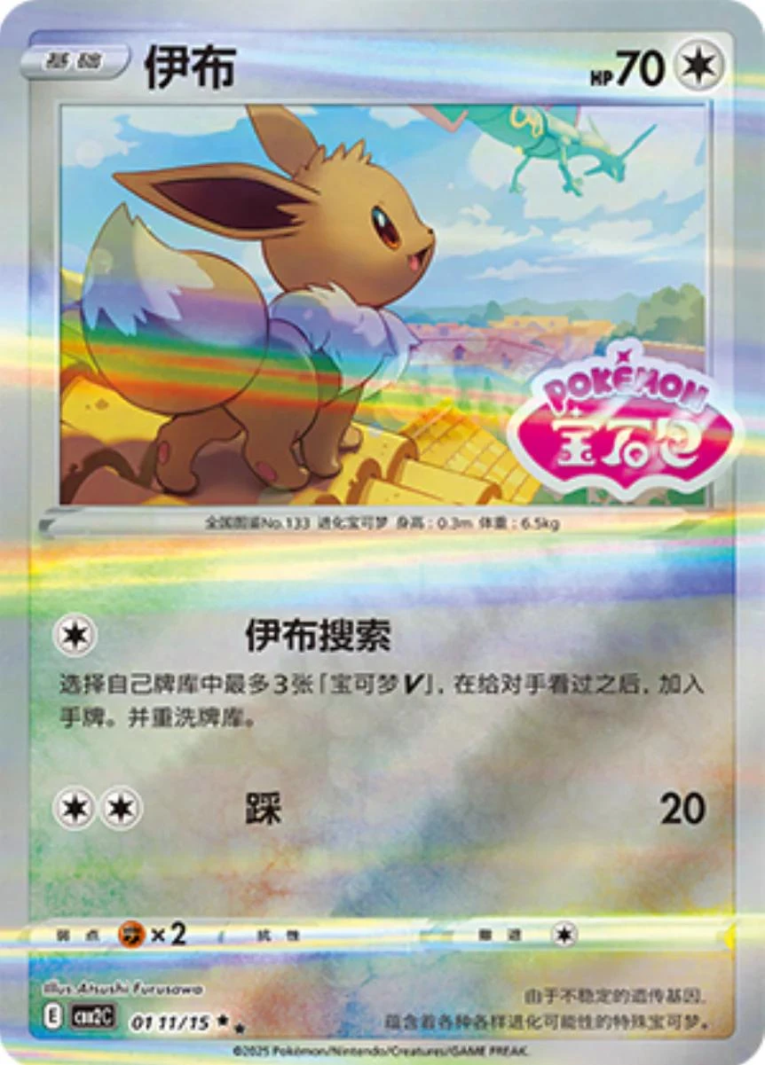 Eevee Stamped #111