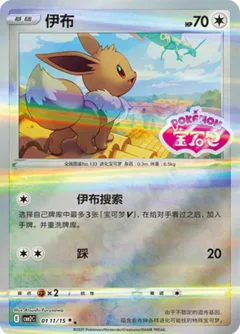 Eevee Stamped