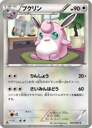 Wigglytuff 1st Edition #44