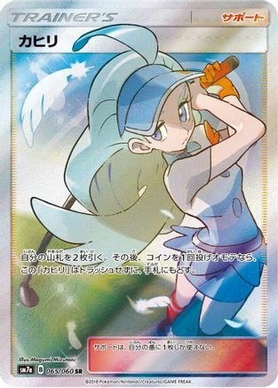 Kahili #65