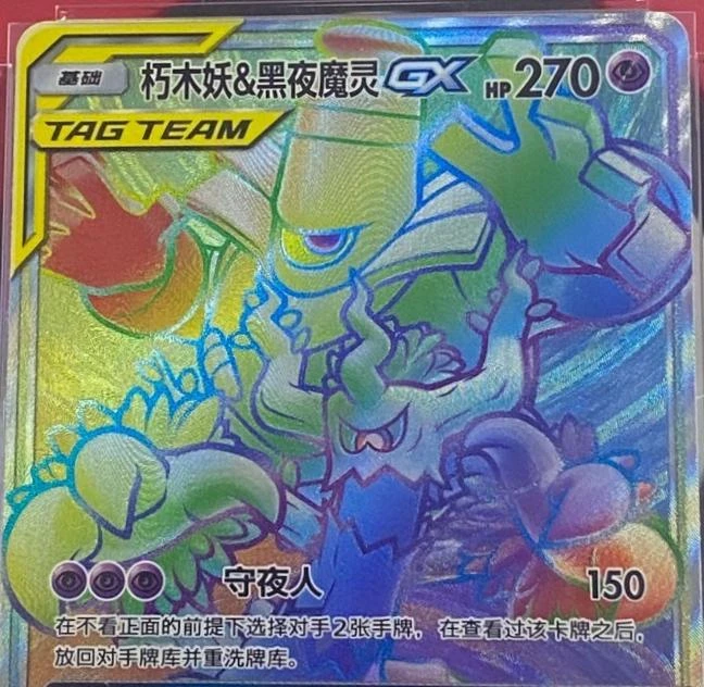 Trevenant & Dusknoir GX #85