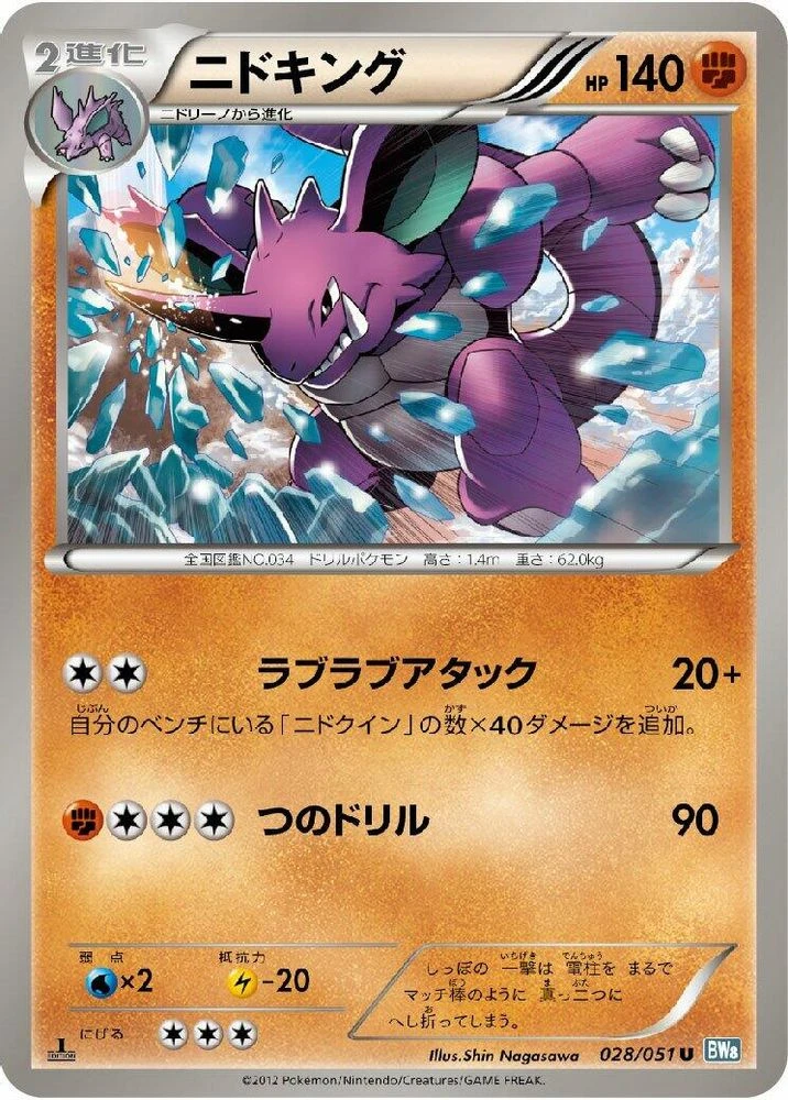 Nidoking #28