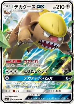 Gumshoos GX