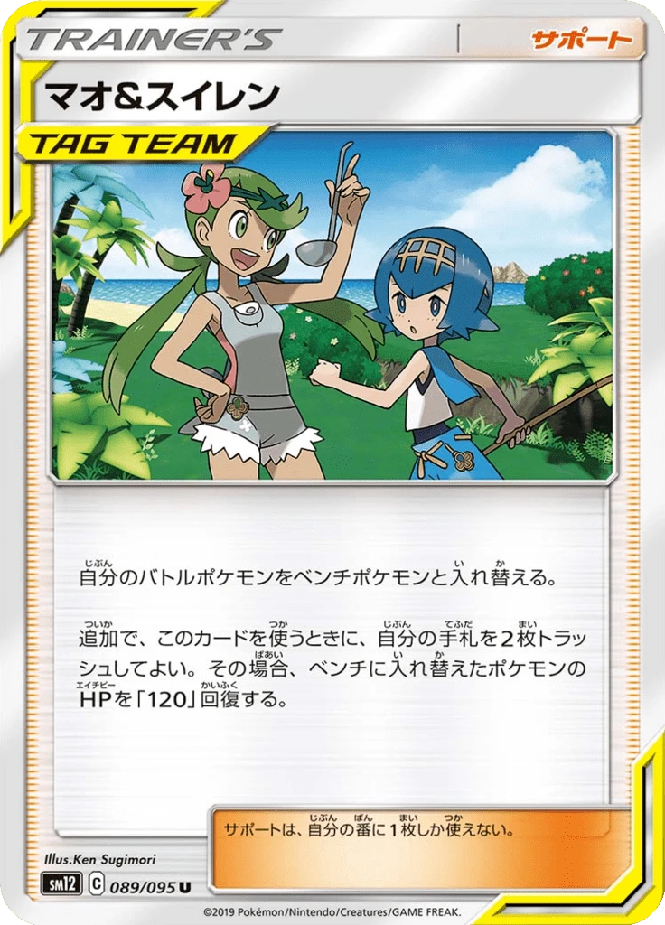 Mallow & Lana #89