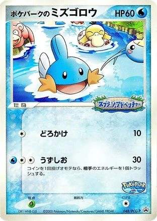 Pokepark's Mudkip #48/PCG-P