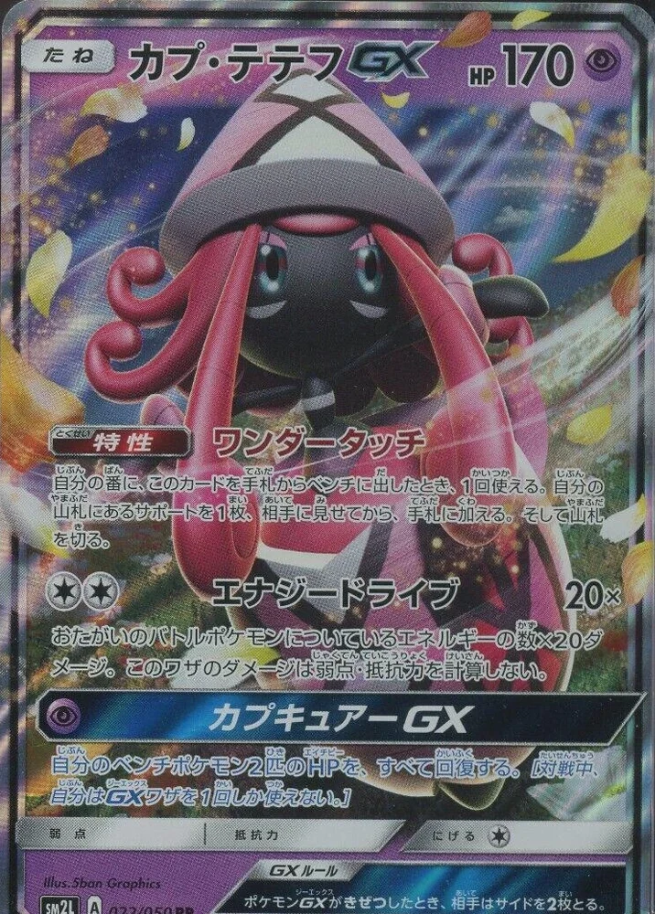 Tapu Lele Gx #22