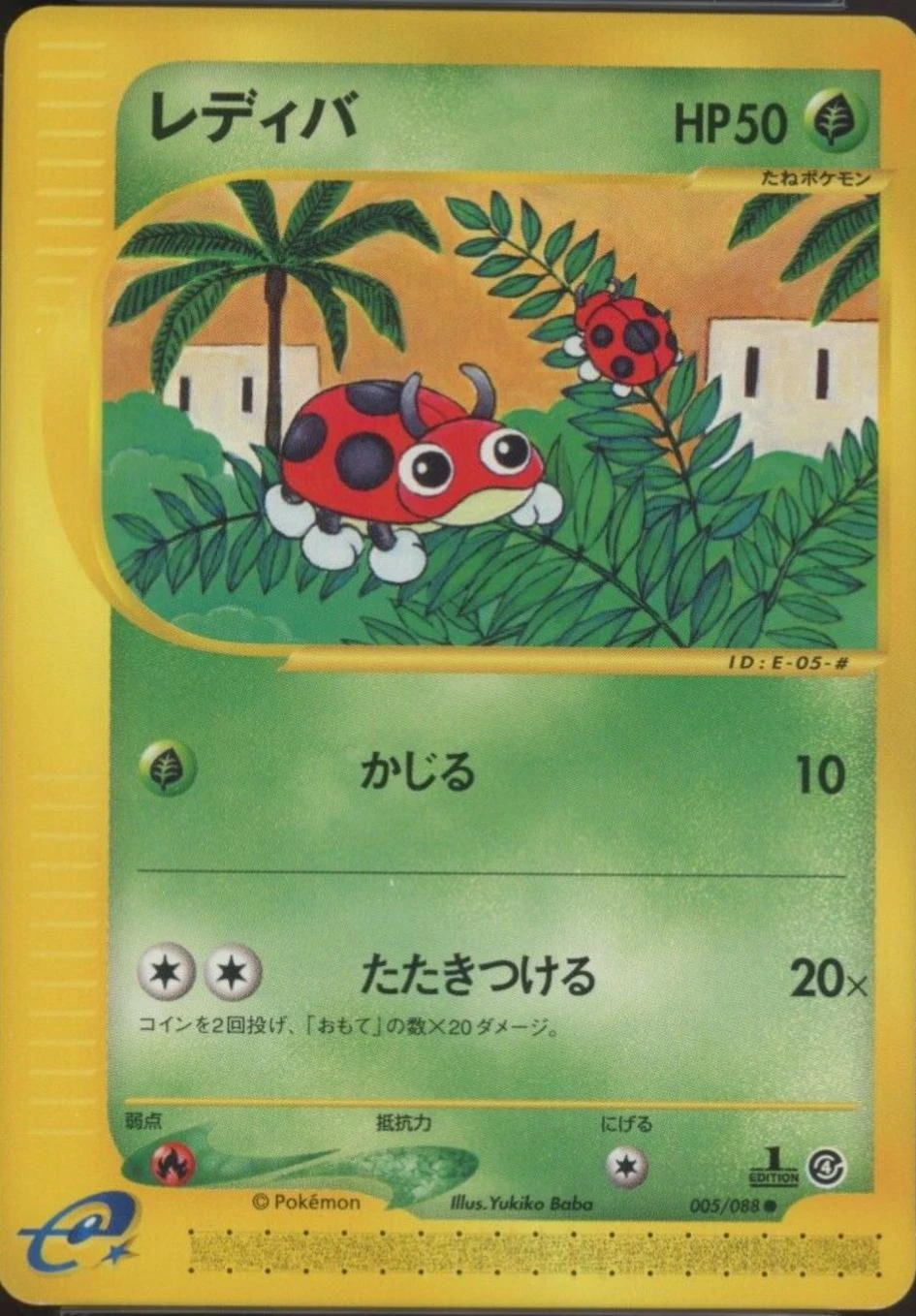 Ledyba 1st Edition #5