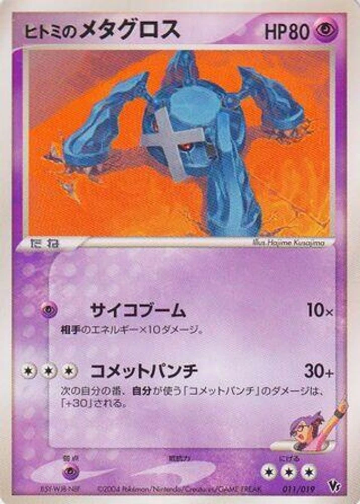 Rebecca's Metagross #11