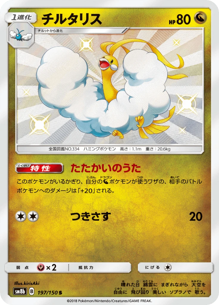 Altaria #197